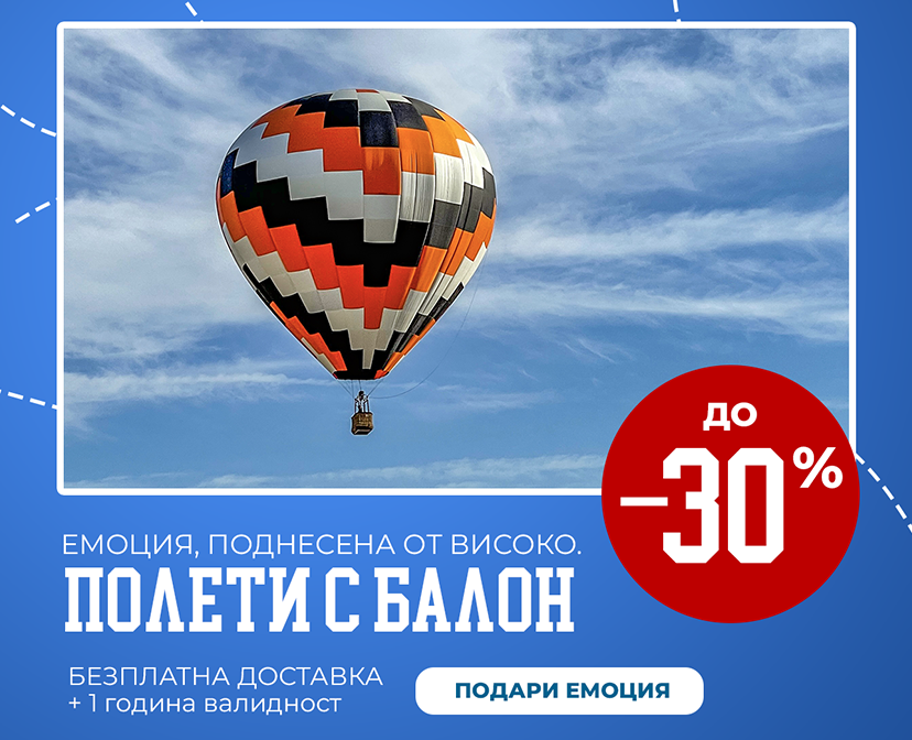 Въздушни изживявания