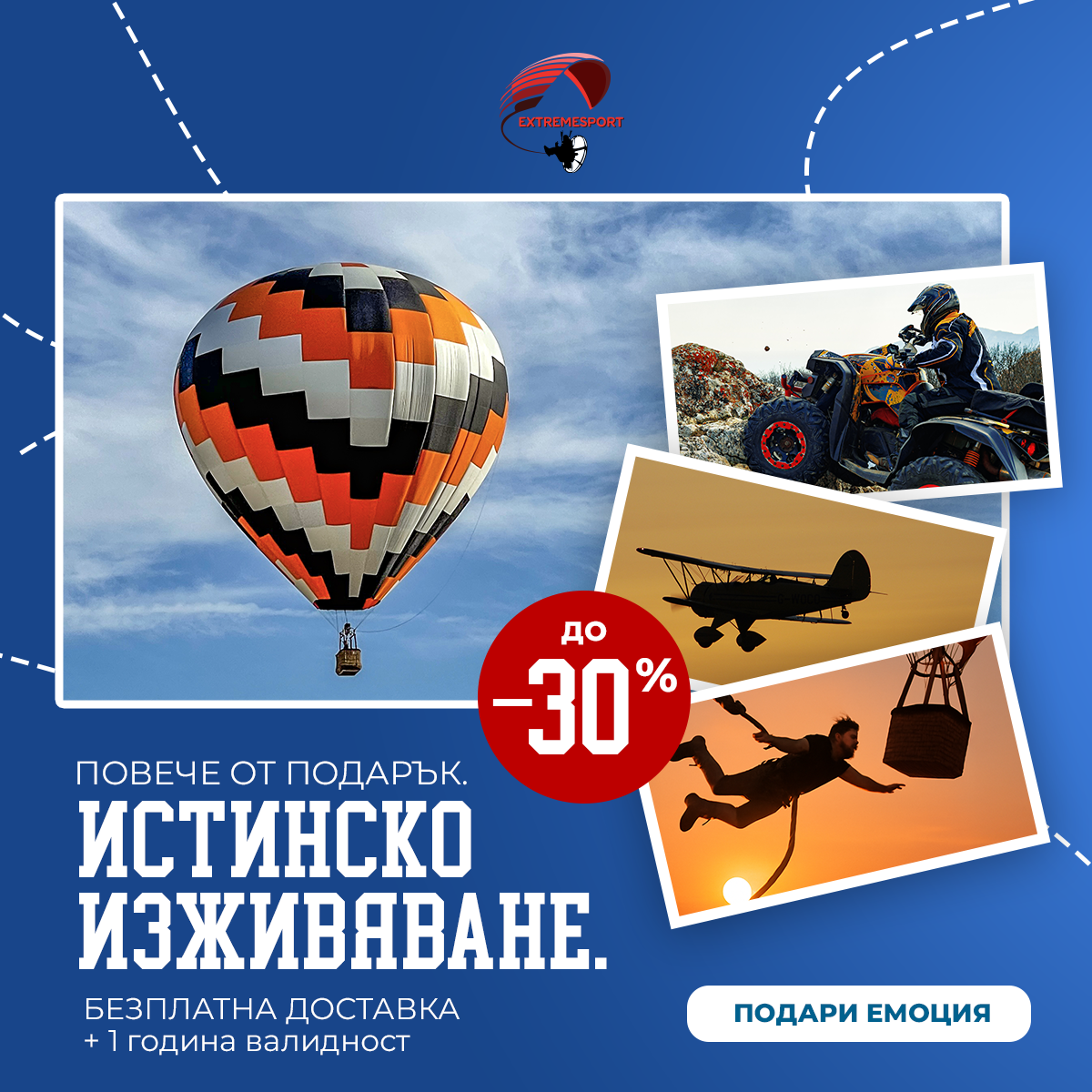 Ваучер Парапланеризъм