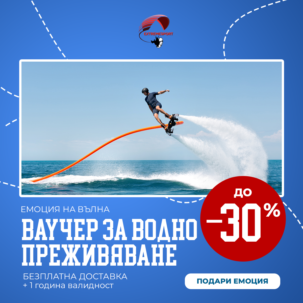 Ваучер Рафтинг