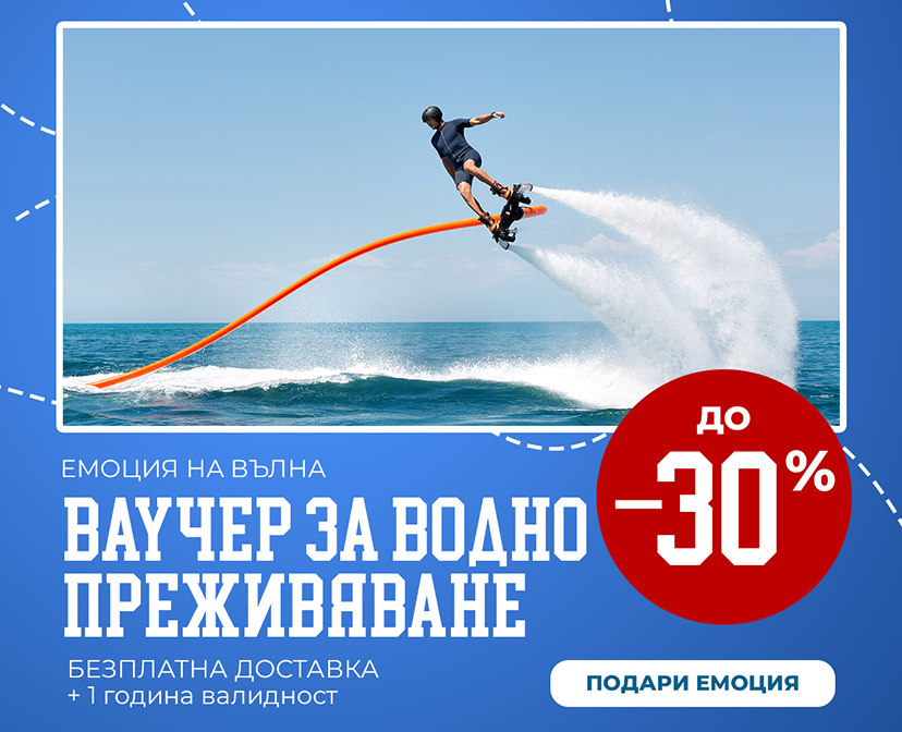 Ваучер Jet Ski